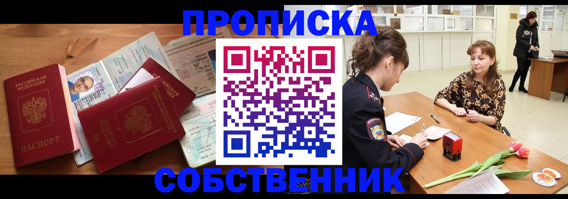 временная регистрация для всех в Оренбурге