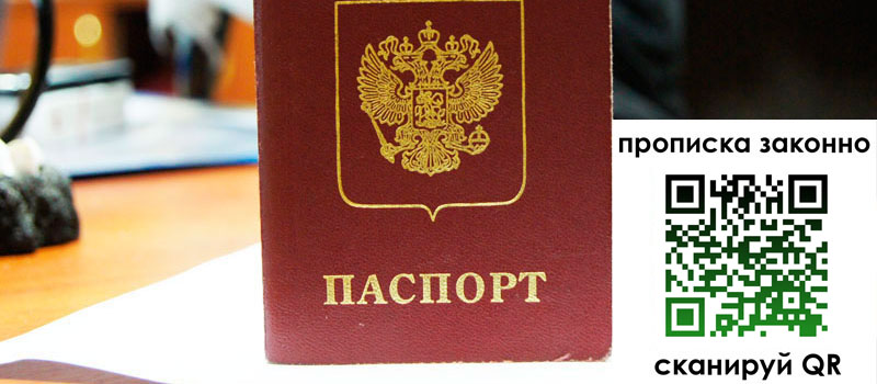 регистрация в Оренбурге прописка в Оренбурге